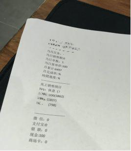 （李哲门店的营收条）