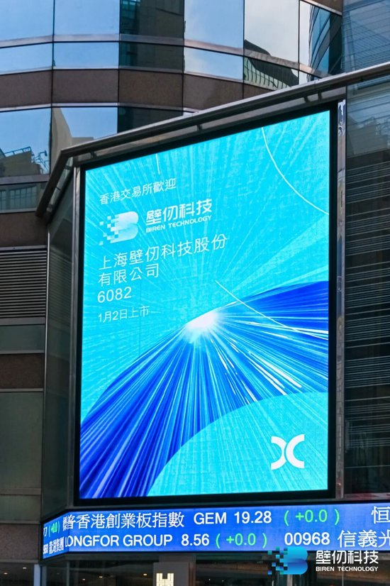 壁仞科技发布会