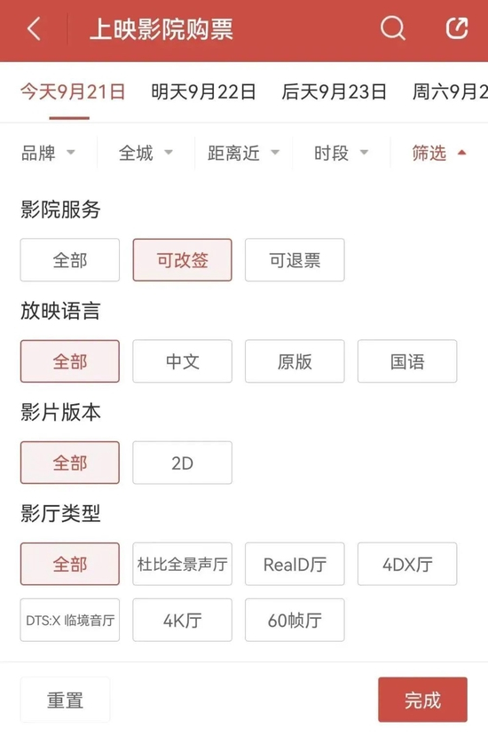 购票平台上，可筛选支持退改签的影院