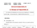 603058，拟重大资产重组！跨界芯片领域