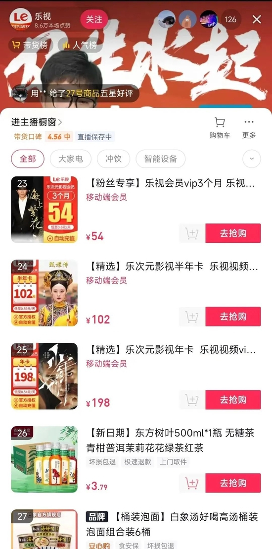 乐视直播间商品链接