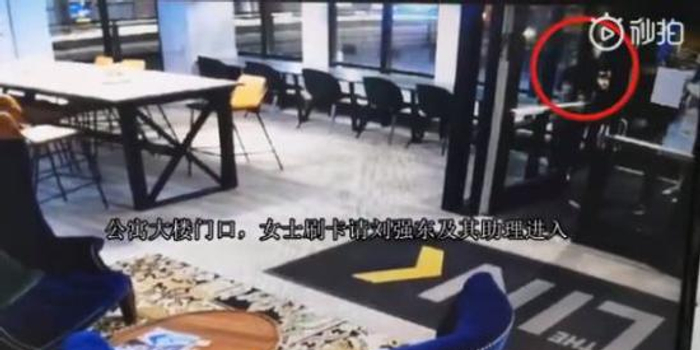 女方主动邀请刘强东?疑似性侵事件颠覆性视频