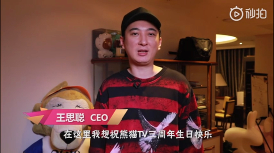  熊猫直播CEO王思聪