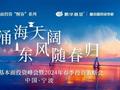 16位专家共启鹏华基金2024年——基本面投资醒春之旅