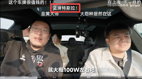 　（来源：B站 UPspeed盛嘉成）