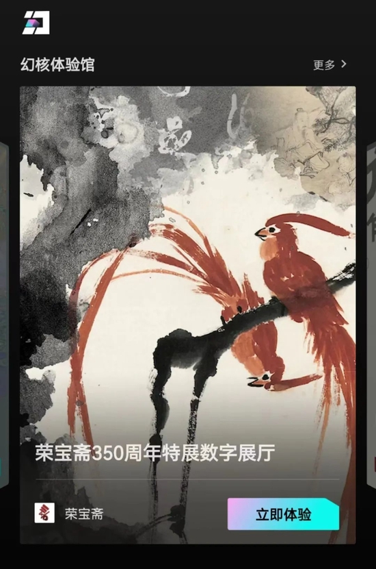 幻核上的数字藏品