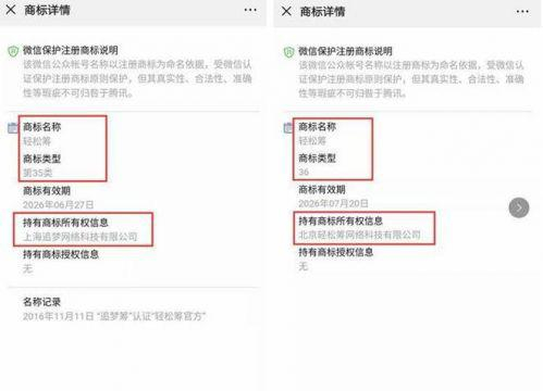 （两者微信公众号主体资料商标详情）