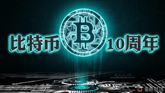 一、 开端：比特币的诞生