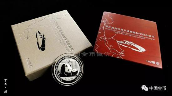 京沪高速铁路开通熊猫加字纪念银币