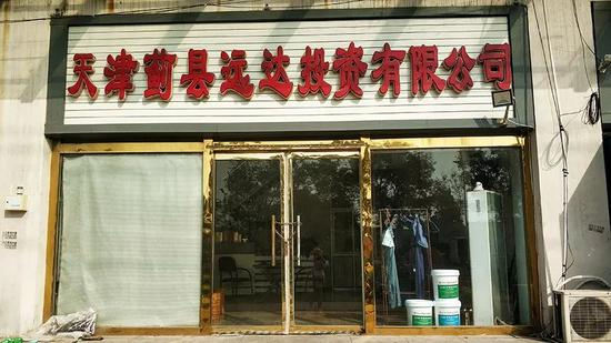 远达旅游公司大门紧锁。