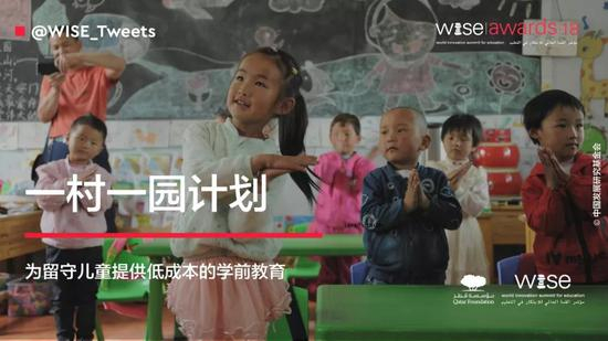  基金会项目获得WISE世界教育创新项目奖