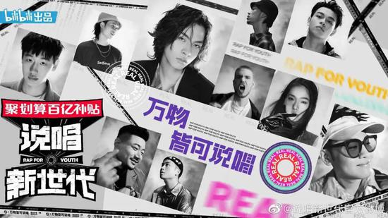图片来自《说唱新世代》官方微博