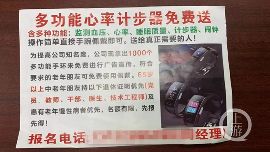 ▲保健品诈骗团伙多以发放小广告的形式，吸引老人上当受骗。图片来源/上海警方