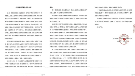 中青宝关于“飞吧西游事件”的申明&nbsp;图片来源：中青宝官方微博