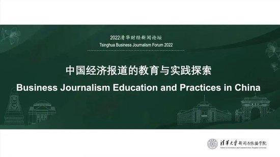 2024清华财经新闻论坛将于美国华盛顿召开-第13张图片-黑龙江新闻八