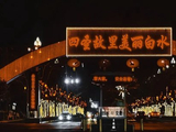 陕西白水：改制后“蒸发”的国有煤矿和去向成迷的5800余万国有资金