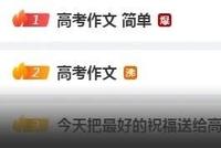 热搜爆了!都说今年高考作文简单?我们请AI写了几篇…