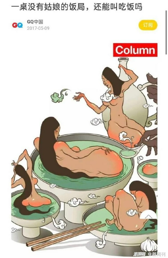 美女，真的是酒桌上的一道菜吗？/GQ文章截图