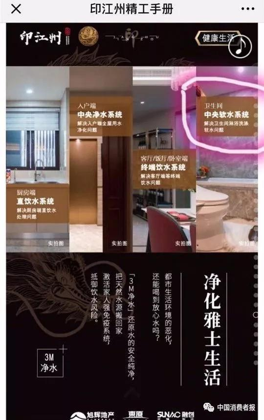 ▲精工手册宣传有软水系统