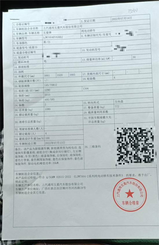 ▲潘先生车辆的出厂合格证书（消费者供图）