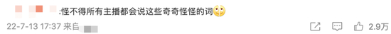 网友发现主播都会说替代词
