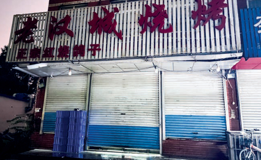 6月14日，唐山打人事件发生地——“老汉城”烧烤关上了卷闸门。摄影/《财经》记者 杨立赟