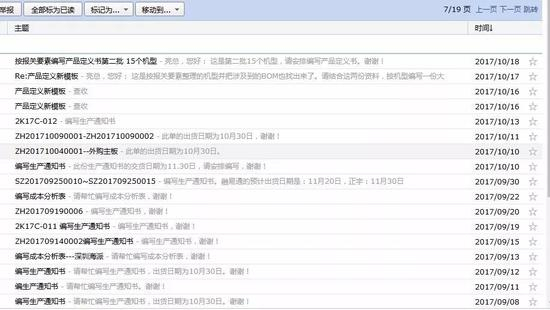 原智慧海派内部员工提供的QQ邮件截图
