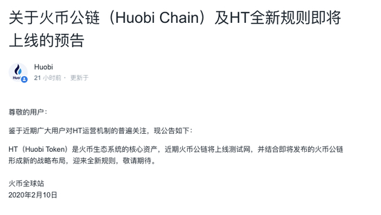&nbsp;　　火币宣布将上线公链测试网