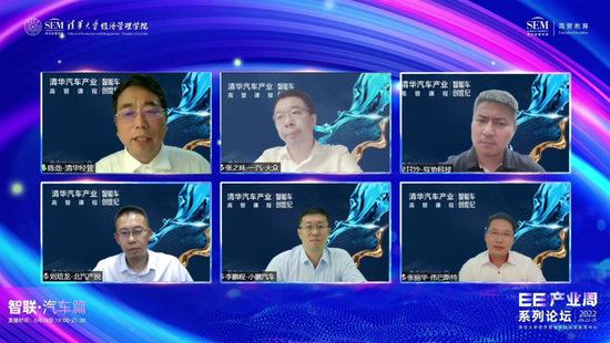 EE产业周系列论坛“智联·汽车篇”圆桌论坛