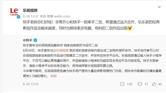 乐视视频与快手合作，鼓励二创。/微博截图