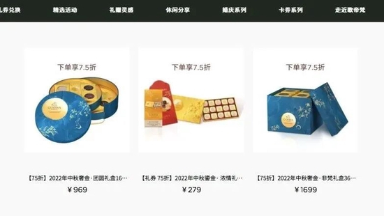 　　▲在歌帝梵官方网站上，一些名为“中秋糕点”的商品以高价销售。本文均为商家网站截图