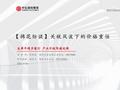 【棉花专题】关税风波下的价格重估