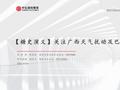 白糖：关注广西天气扰动及巴西新榨季