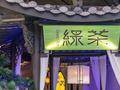 绿茶集团上市首日盘中大跌，准备平均2天开一家新店