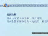 扣费界面多了一笔4040元的“抵交手续费”？瑞众人寿终身寿险引争议