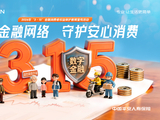 平安人寿全面启动2026年“3·15”金融消费者权益保护教育宣传活动