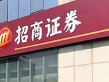 招商证券迎来新掌门：招行老将朱江涛正式出任董事长