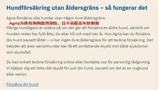 瑞典Agria保险公司网站