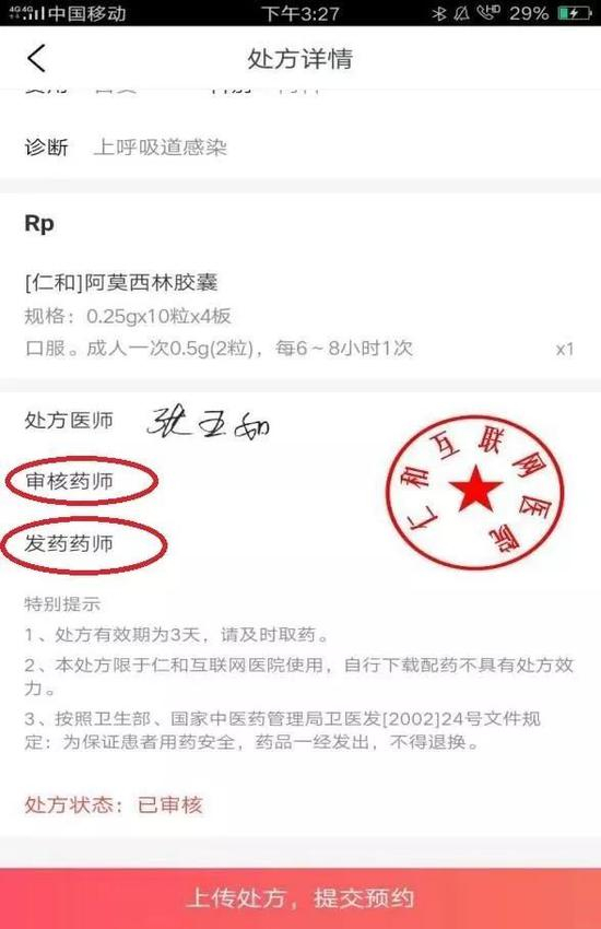 ▲叮当快药开具的处方截图