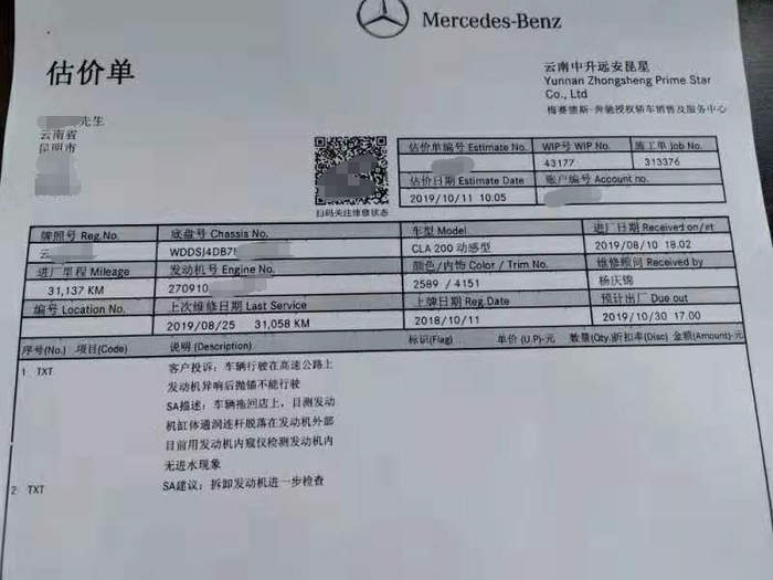 第三次事故维修单。&nbsp; &nbsp;受访者供图