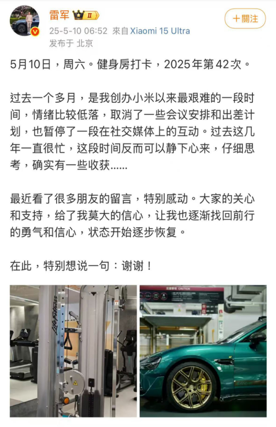  图为小米CEO雷军2025年5月10日发布微博内容 图源：截自雷军微博