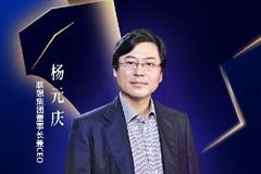 联想集团董事长兼CEO杨元庆荣膺“2020中国十大品牌年度人物”
