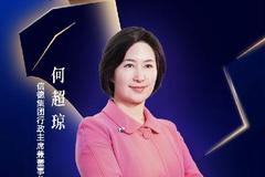 信德集团何超琼荣膺“2020中国十大品牌年度人物”