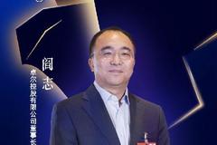 卓尔控股有限公司董事长阎志荣膺 “2020中国十大品牌年度人物”