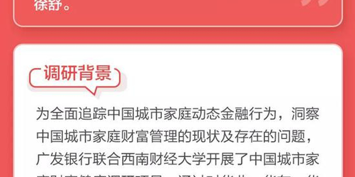 一图看懂《2018中国城市家庭财富健康报告》
