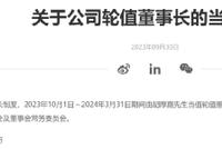 华为宣布大消息:孟晚舟卸任轮值董事长,胡厚崑将“接棒”轮值董事长职务,华为将迎来“胡厚崑时代”