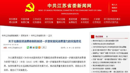  图/中共江苏省委新闻网截图