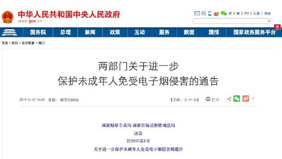 　11月1日，《关于进一步保护未成年人免受电子烟侵害的通告》发布