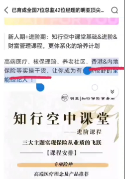 注：自称明亚北京经纪人在介绍团队培训时提到港险&nbsp;来源：知某平台截图