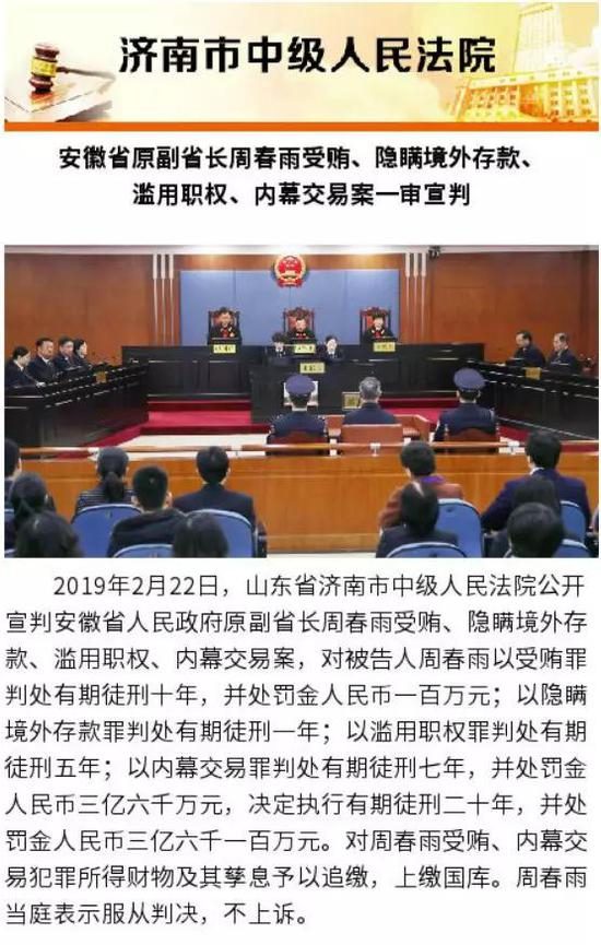 安徽省原省长被判20年